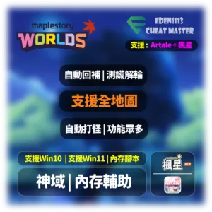 MapleStory Worlds promo image with cheat tool logos and Chinese feature buttons: auto-resupply, full-map, auto-kill.