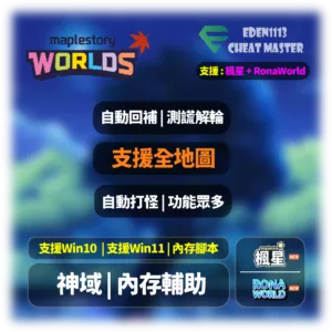 Promotional game splash for maplestory WORLDS with Chinese feature buttons and logos (editions Eden113, RonaWorld) on a blue gradient background.
