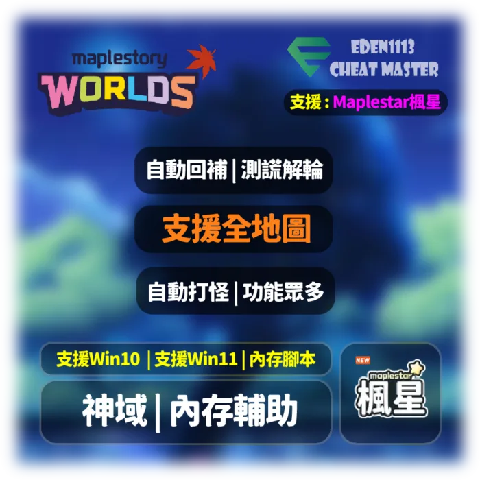 MapleStory Worlds promotional screen on a blue gradient background with two logos and six rounded buttons containing Chinese text.