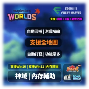 MapleStory Worlds promo banner with logos and Chinese feature buttons: auto-resupply, full-map support, auto-fighting, Windows 10/11 support and memory scripting; small product logos in bottom-right.