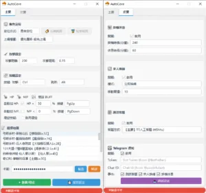 Two side-by-side AutoCore configuration windows in Chinese; left focuses on character positioning, attack settings and keybindings, right on挂机休息,换线,测验答题 and Telegram notifications.
