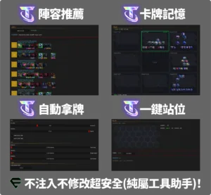 Collage of a dark UI showing four panels labeled lineup recommendations, card memory, auto draft, and one-click positioning, with neon logos and warning text
