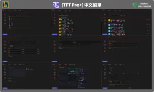 A dark multi-panel dashboard labeled [TFT Pro+] Chinese menu, showing lists, charts and thumbnails across six columns.Details in Chinese text and app UI elements.