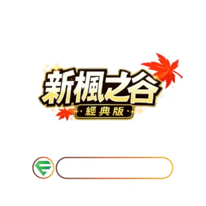 Logo for '新枫之谷 經典版' with red maple leaves, followed by a rounded search field and a small circular icon on the left.